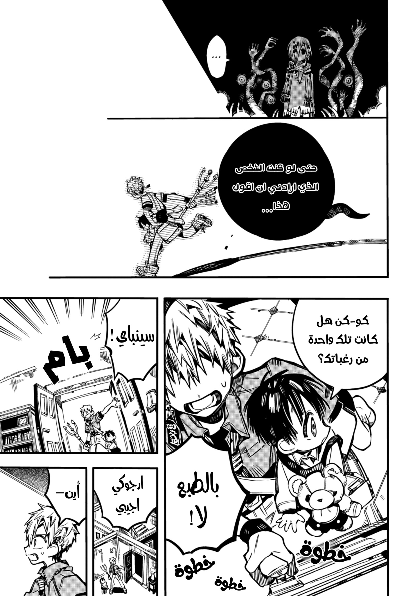 Jibaku Shounen Hanako-kun: Chapter 77 - Page 20