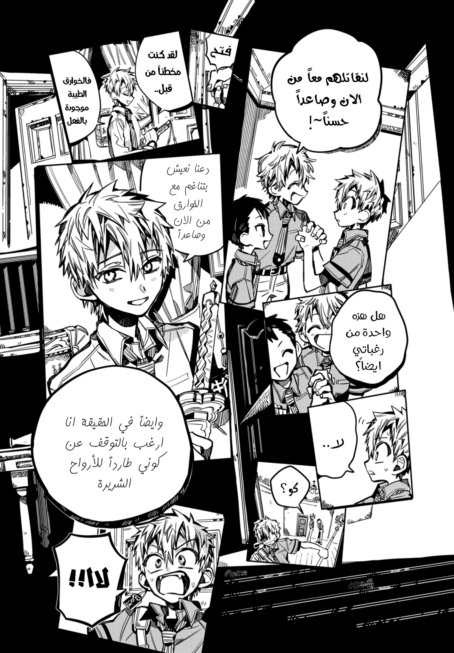 Jibaku Shounen Hanako-kun: Chapter 77 - Page 23