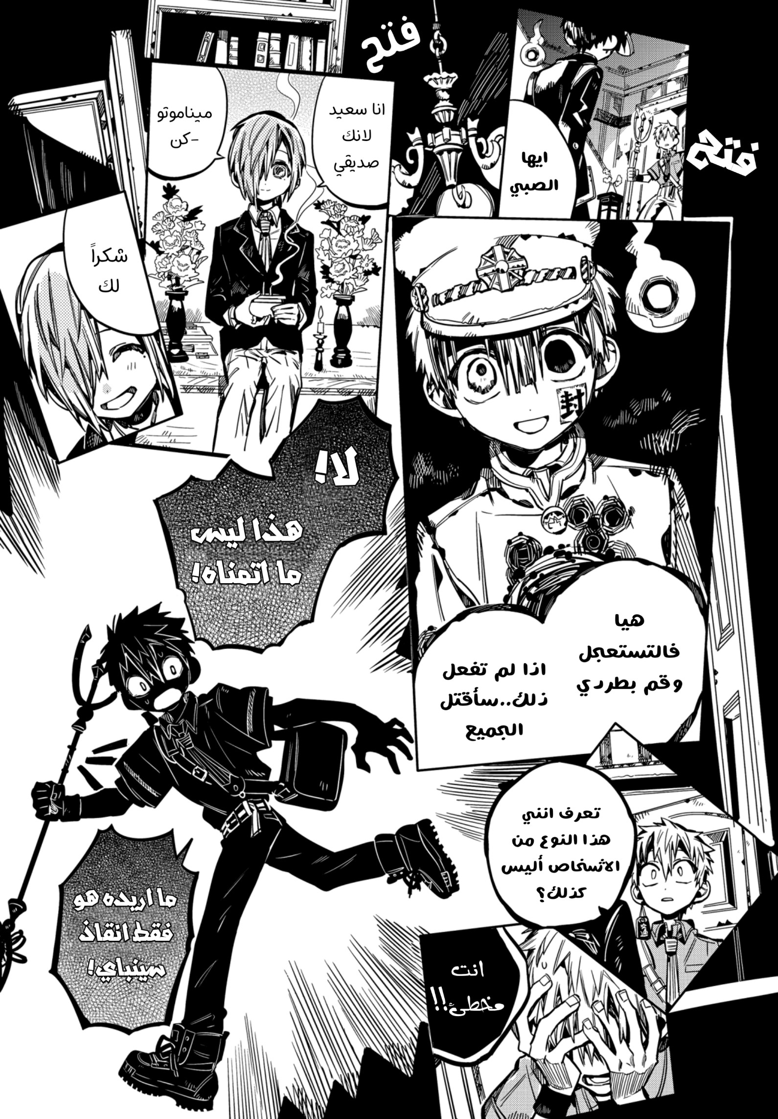 Jibaku Shounen Hanako-kun: Chapter 77 - Page 24