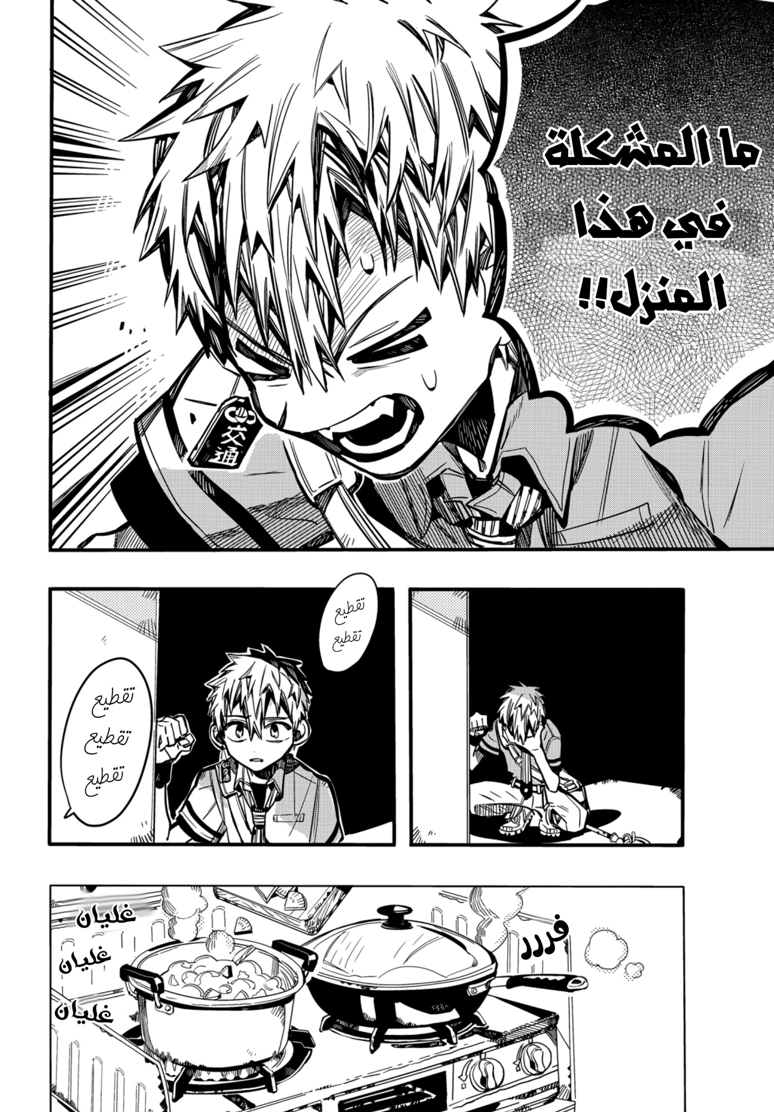 Jibaku Shounen Hanako-kun: Chapter 77 - Page 25