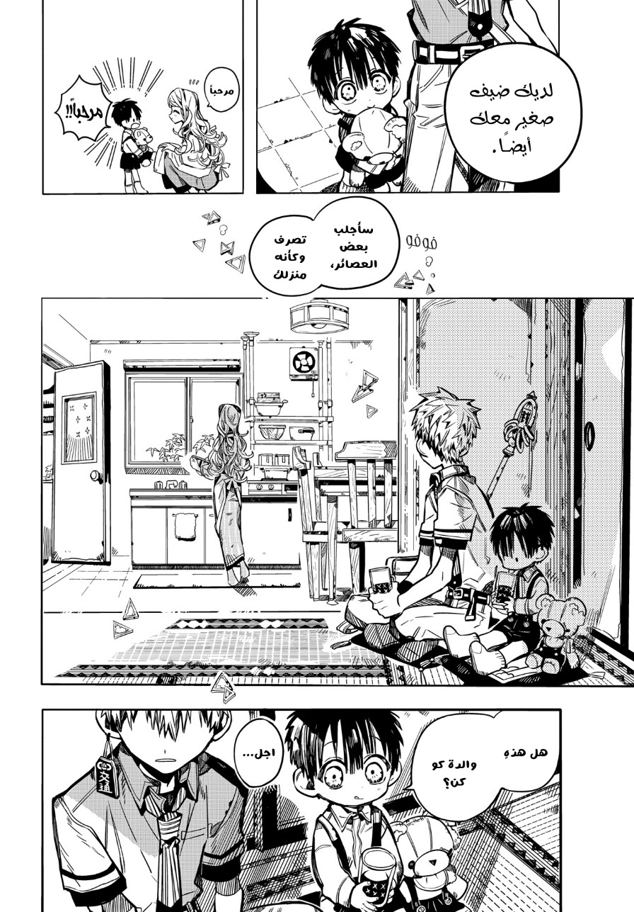 Jibaku Shounen Hanako-kun: Chapter 77 - Page 31