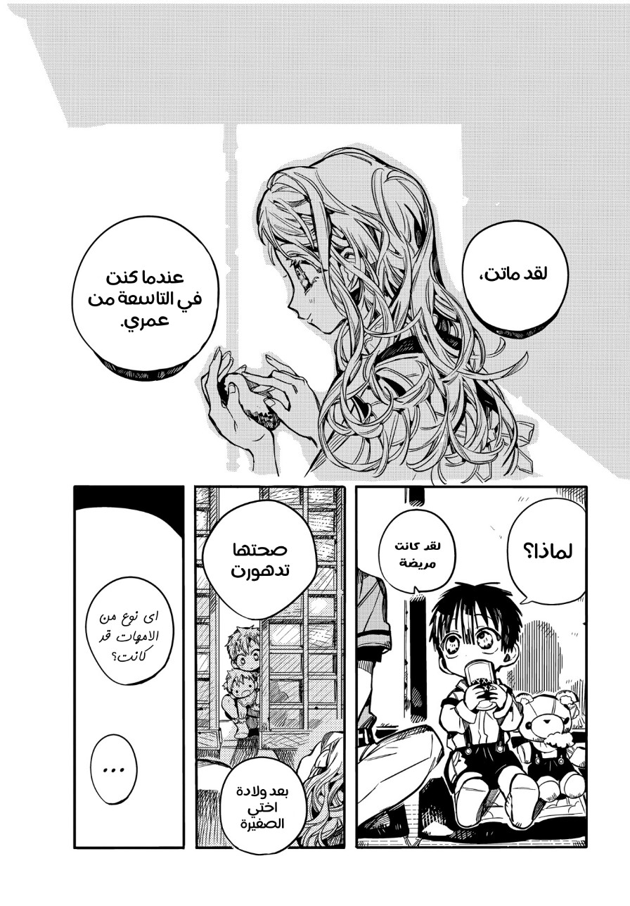 Jibaku Shounen Hanako-kun: Chapter 77 - Page 32