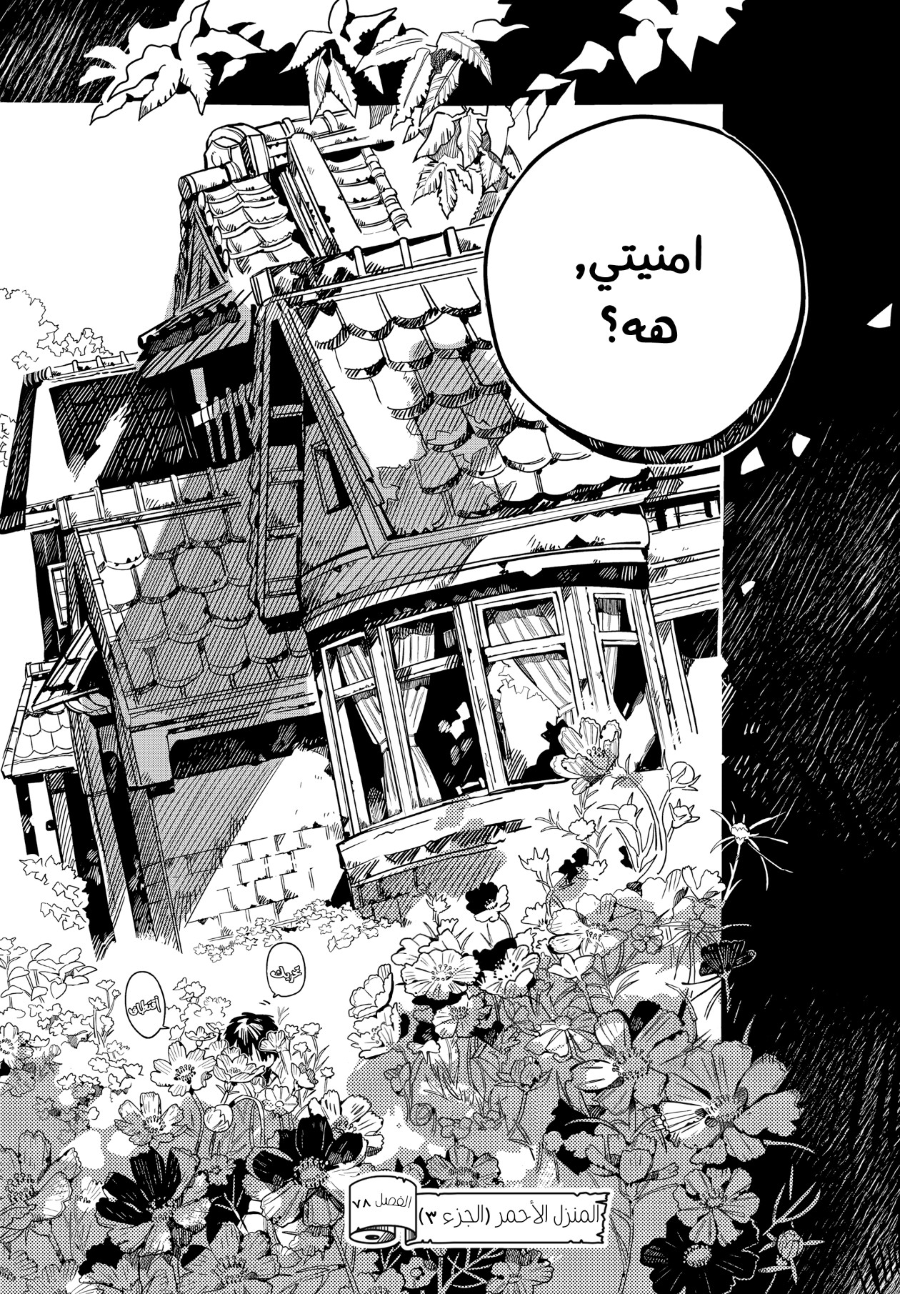 Jibaku Shounen Hanako-kun: Chapter 78 - Page 3