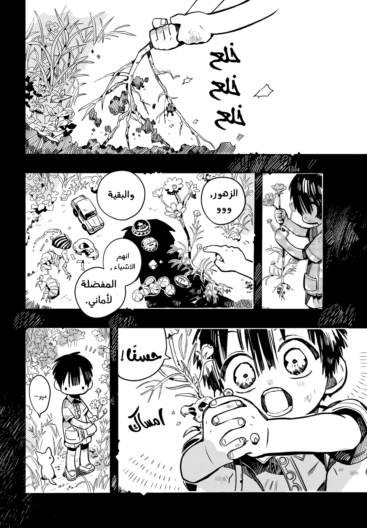 Jibaku Shounen Hanako-kun: Chapter 78 - Page 4