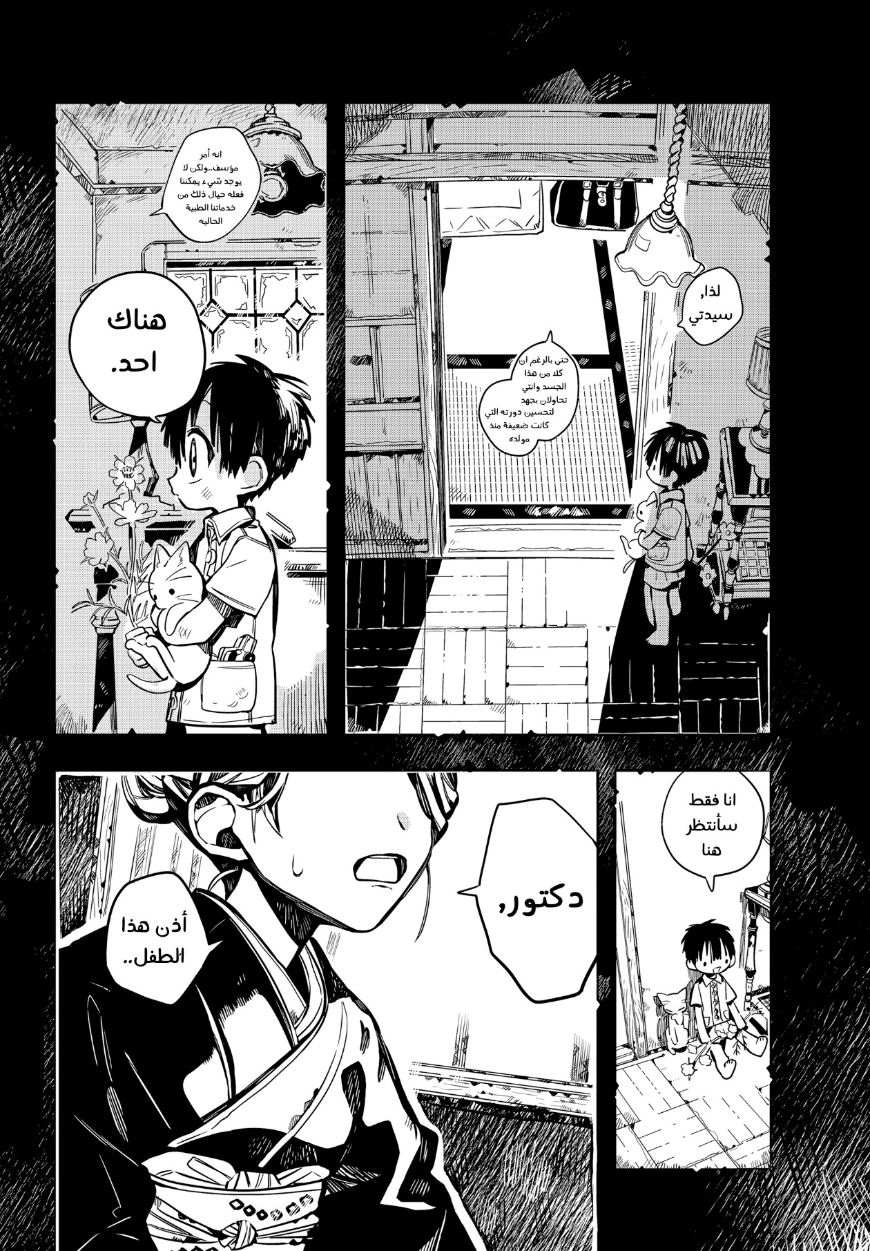 Jibaku Shounen Hanako-kun: Chapter 78 - Page 6