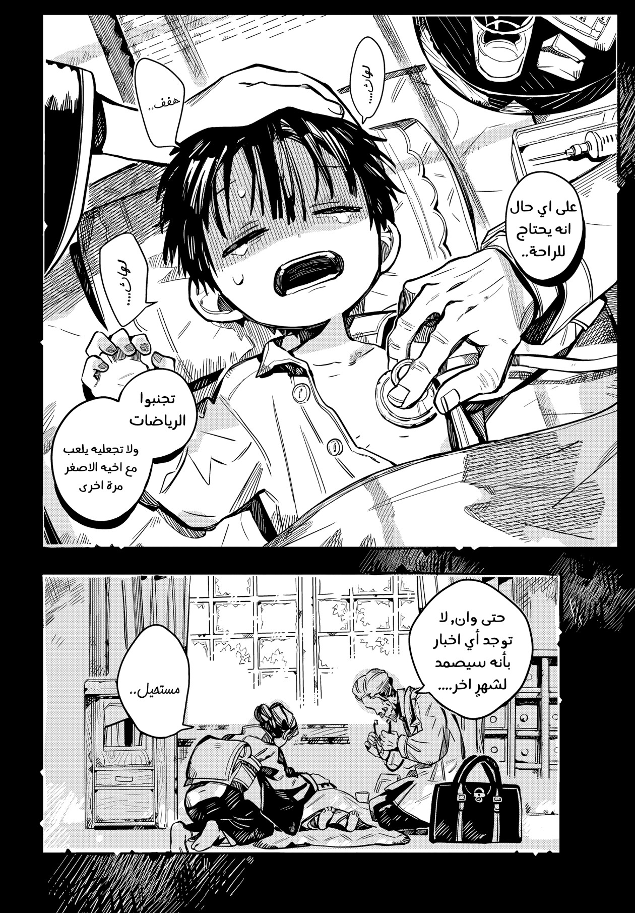 Jibaku Shounen Hanako-kun: Chapter 78 - Page 8