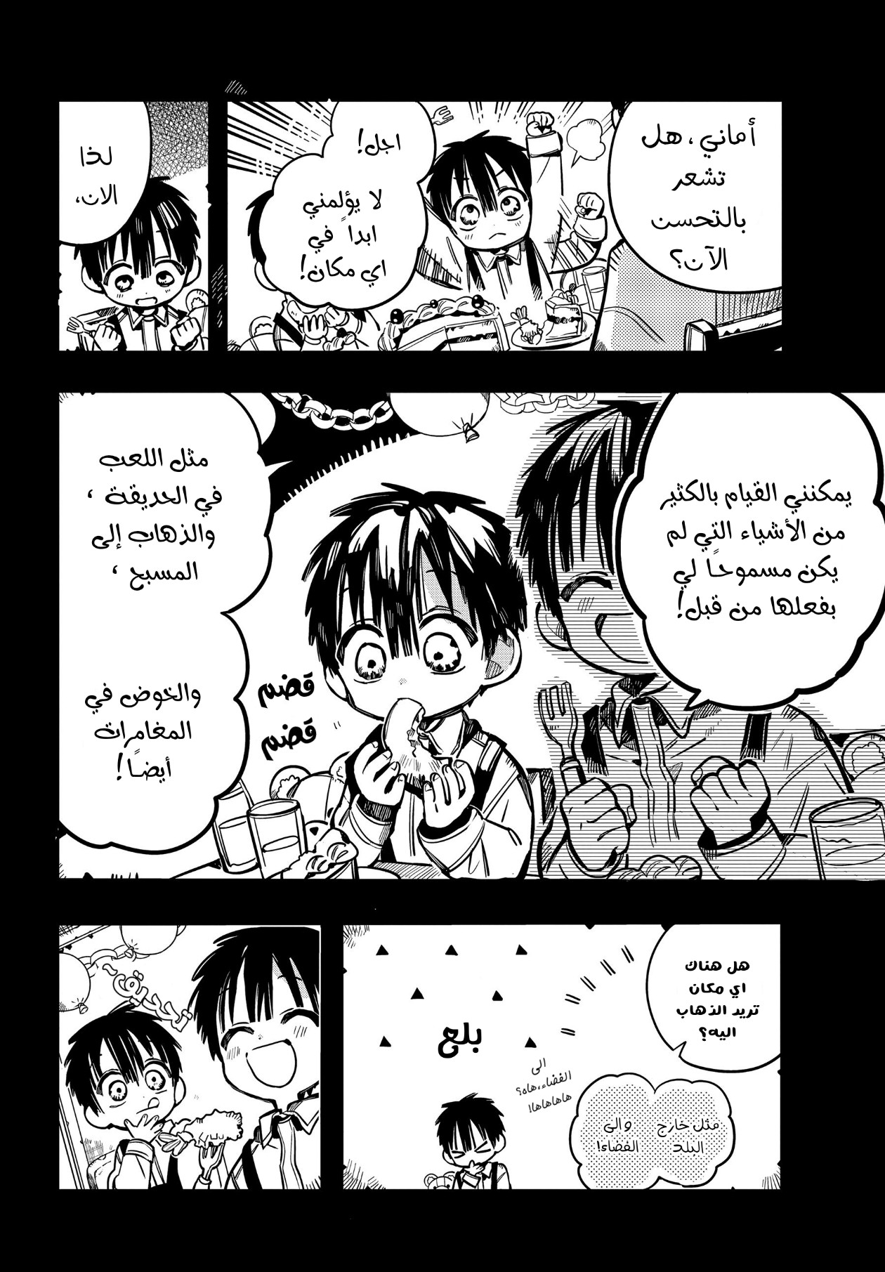 Jibaku Shounen Hanako-kun: Chapter 78 - Page 14