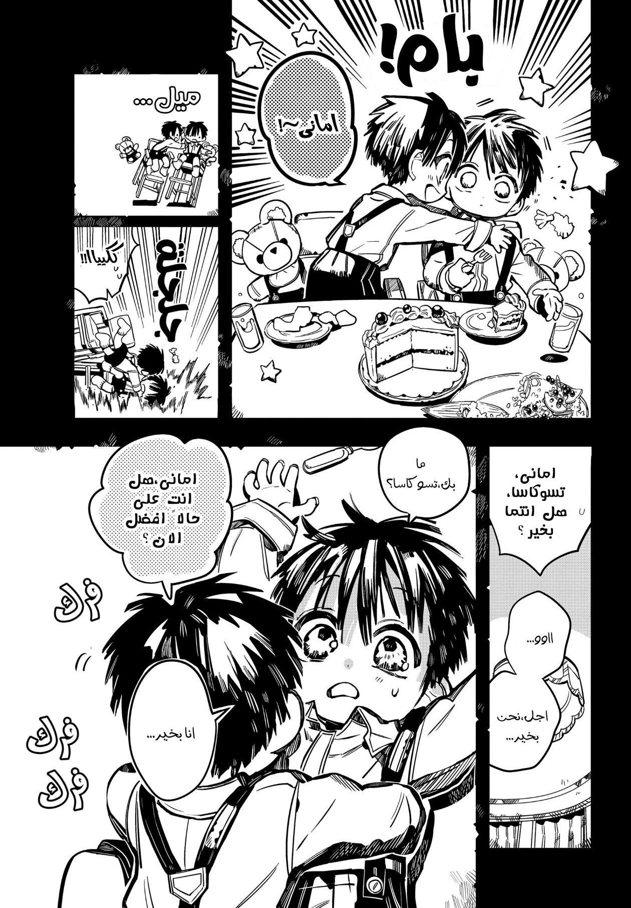 Jibaku Shounen Hanako-kun: Chapter 78 - Page 15