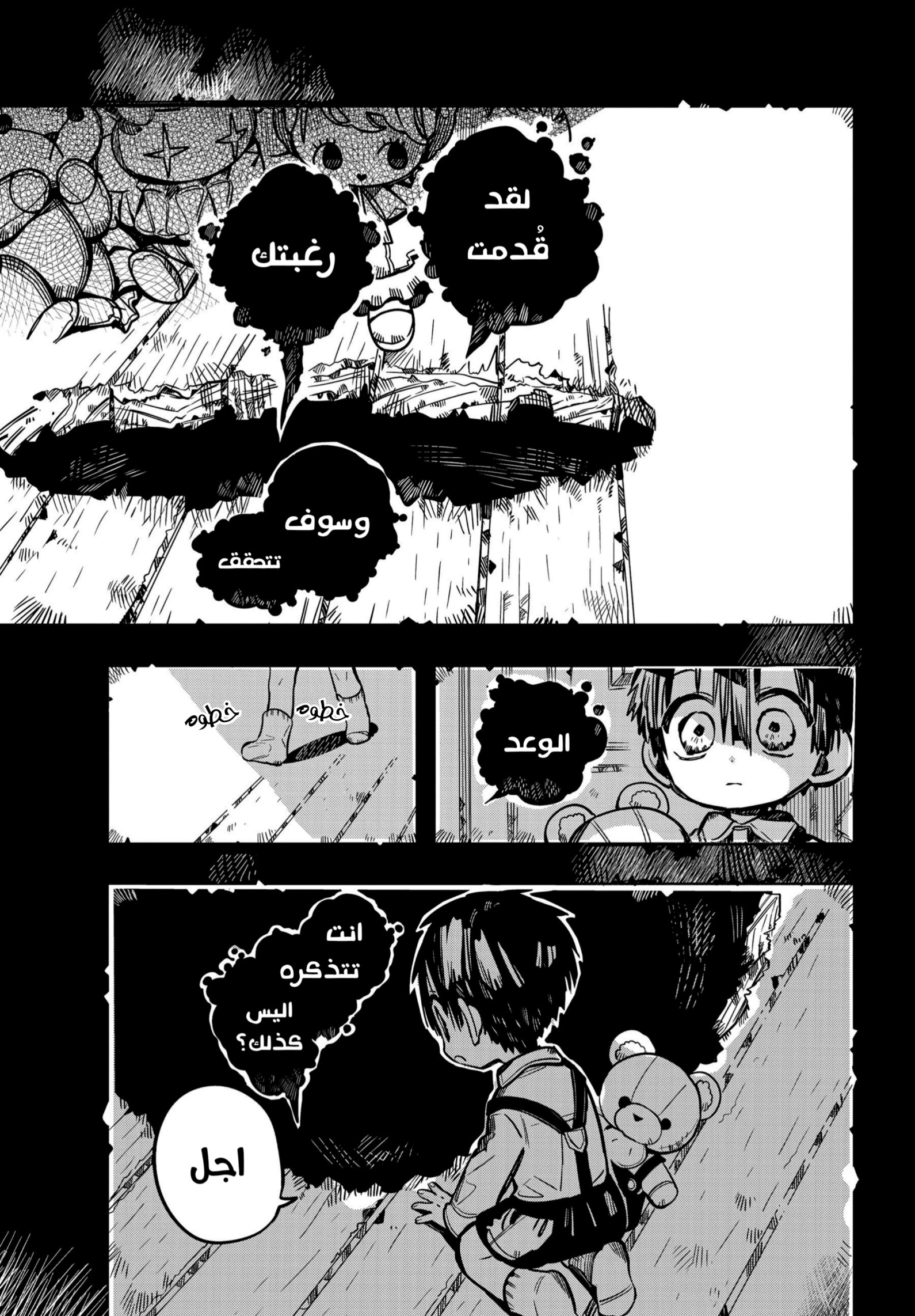 Jibaku Shounen Hanako-kun: Chapter 78 - Page 21