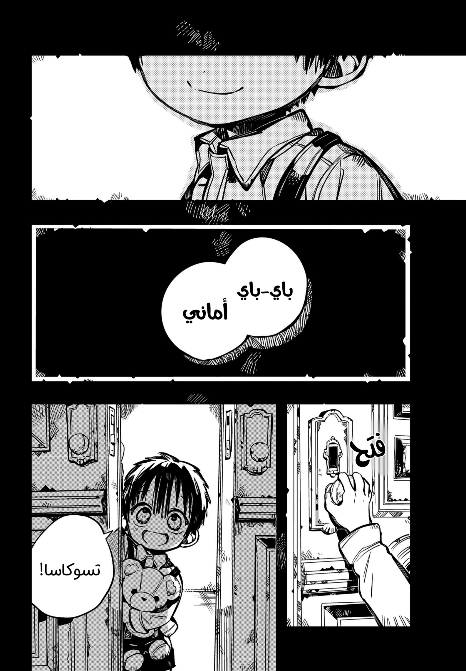 Jibaku Shounen Hanako-kun: Chapter 78 - Page 24