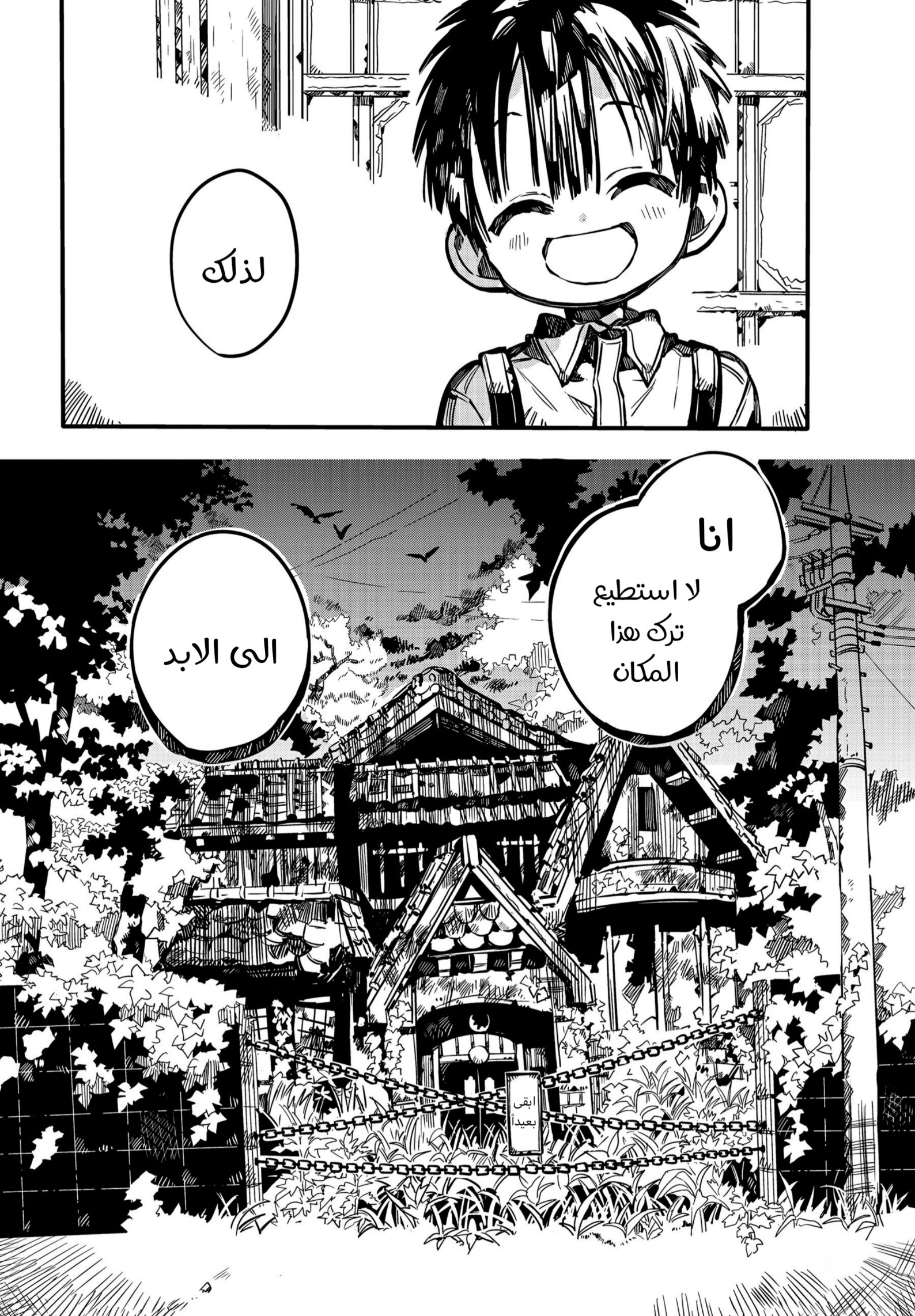 Jibaku Shounen Hanako-kun: Chapter 78 - Page 28