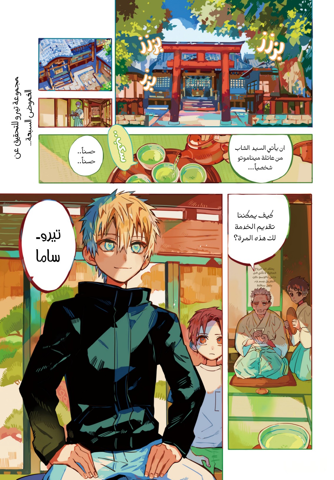 Jibaku Shounen Hanako-kun: Chapter 79 - Page 3