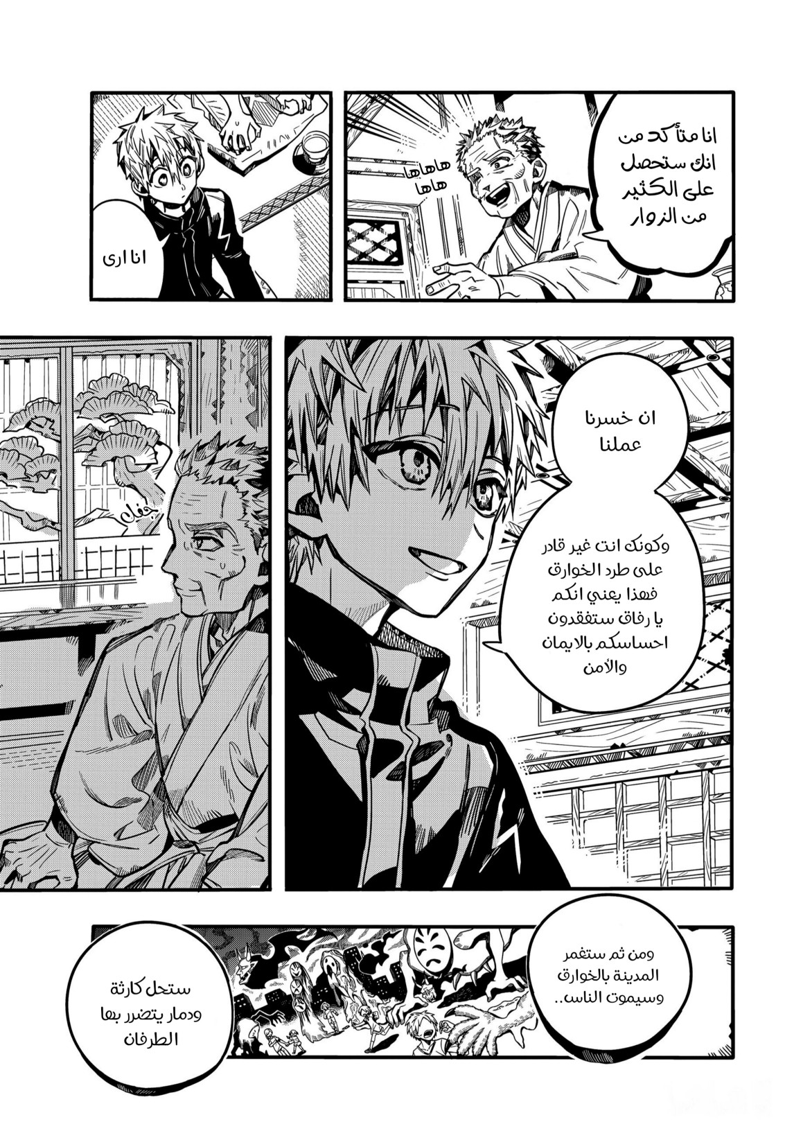 Jibaku Shounen Hanako-kun: Chapter 79 - Page 6