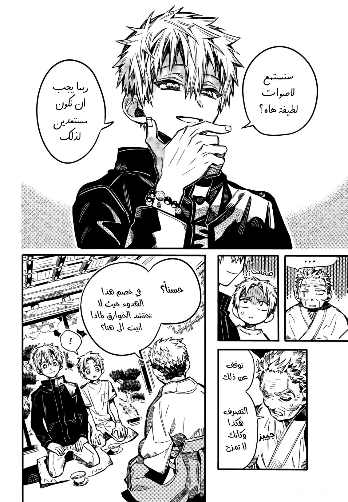 Jibaku Shounen Hanako-kun: Chapter 79 - Page 7