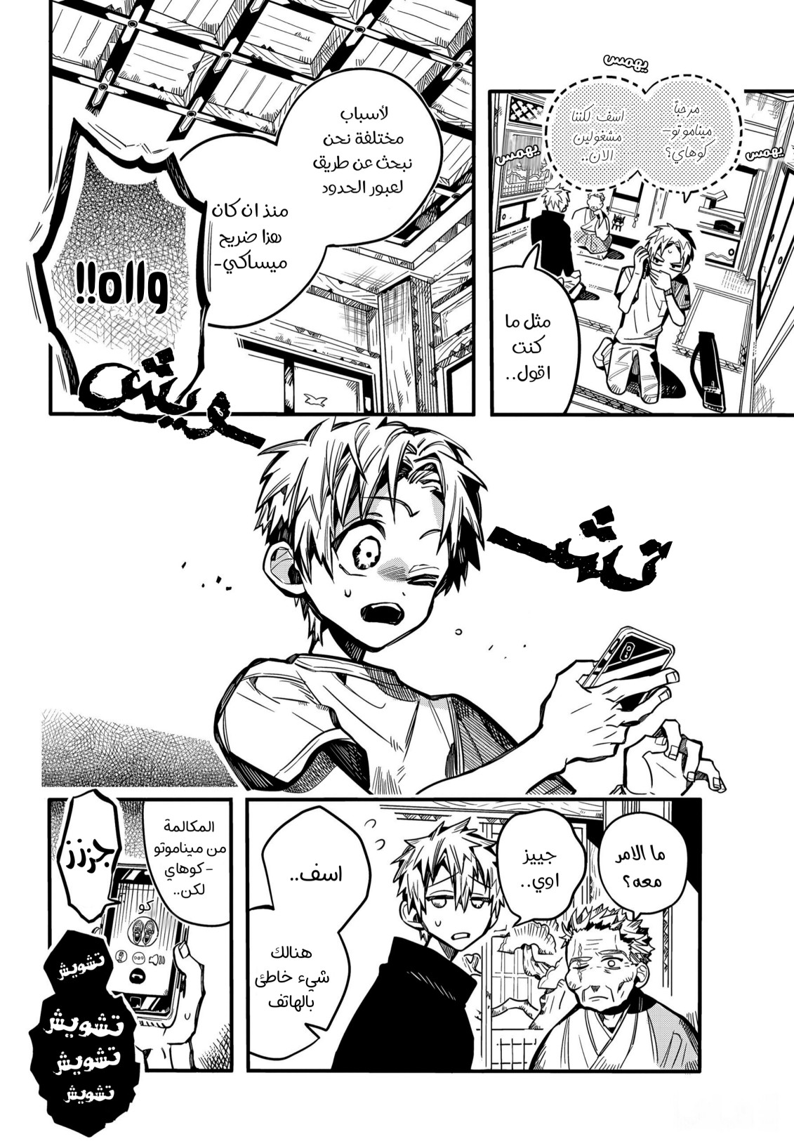 Jibaku Shounen Hanako-kun: Chapter 79 - Page 9