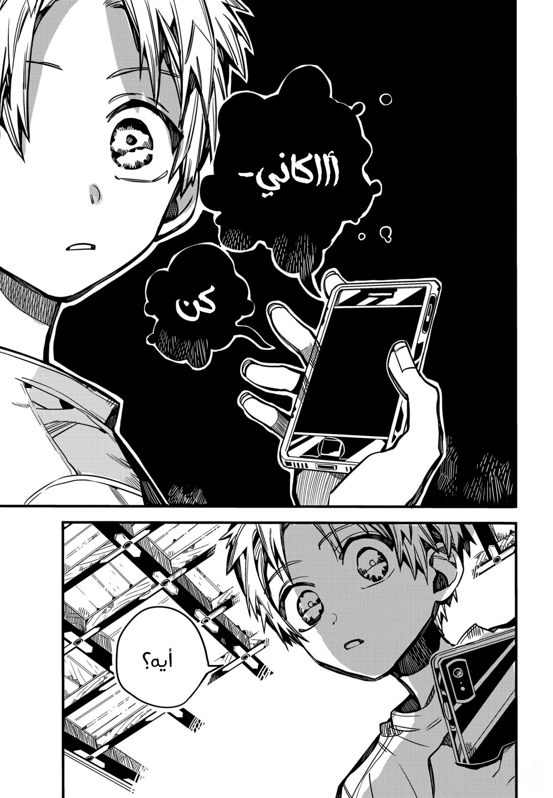 Jibaku Shounen Hanako-kun: Chapter 79 - Page 10