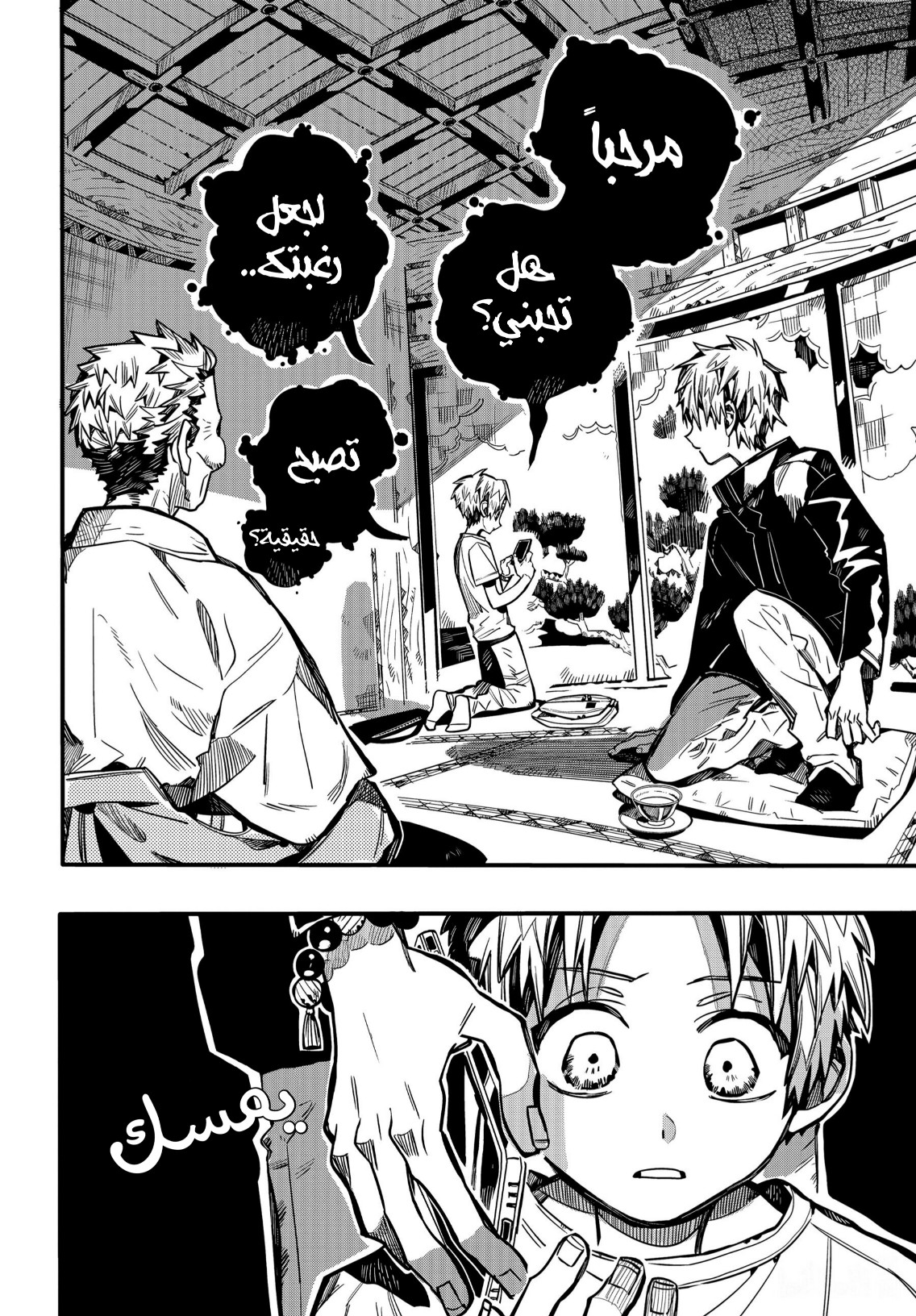 Jibaku Shounen Hanako-kun: Chapter 79 - Page 11