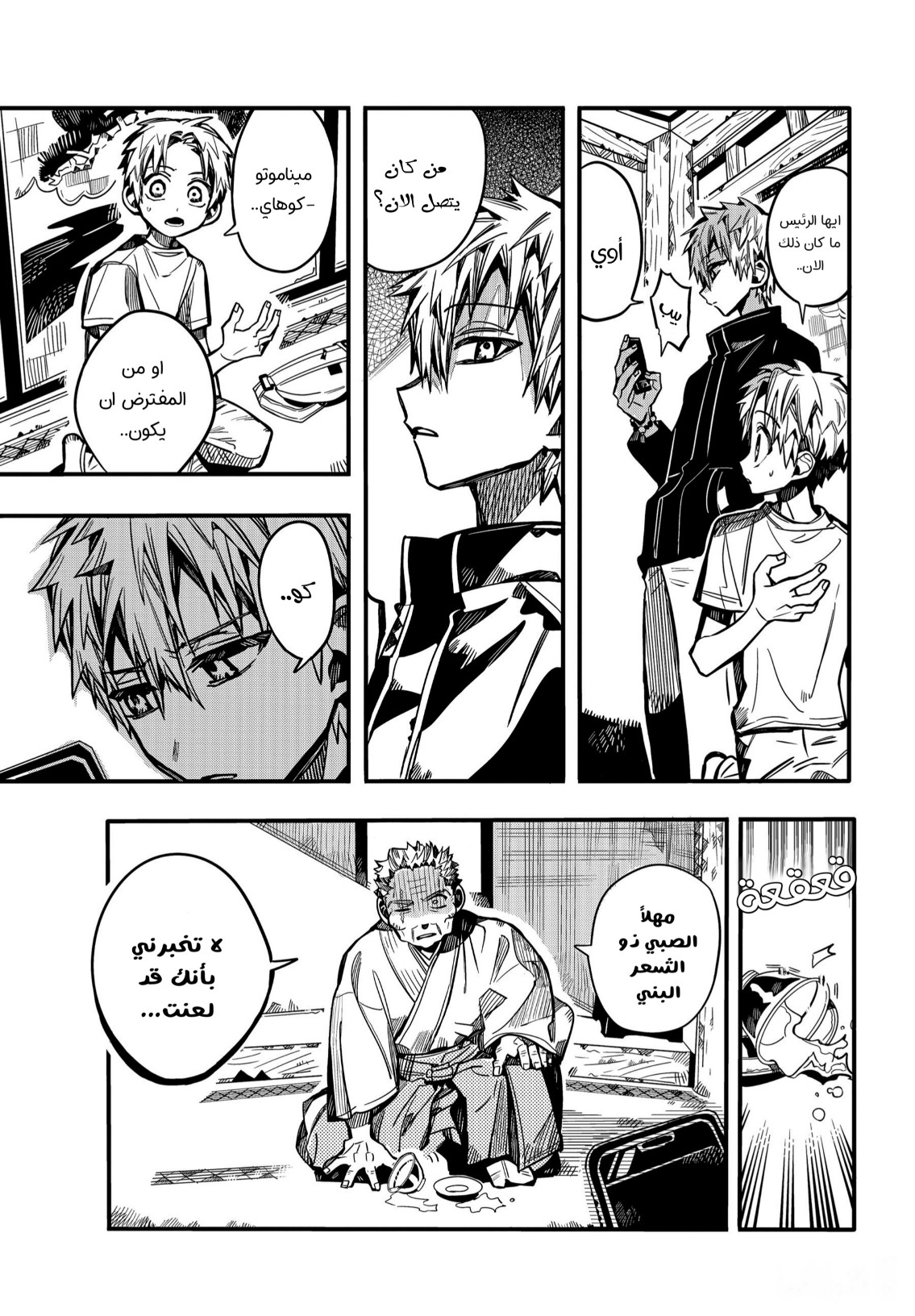 Jibaku Shounen Hanako-kun: Chapter 79 - Page 12