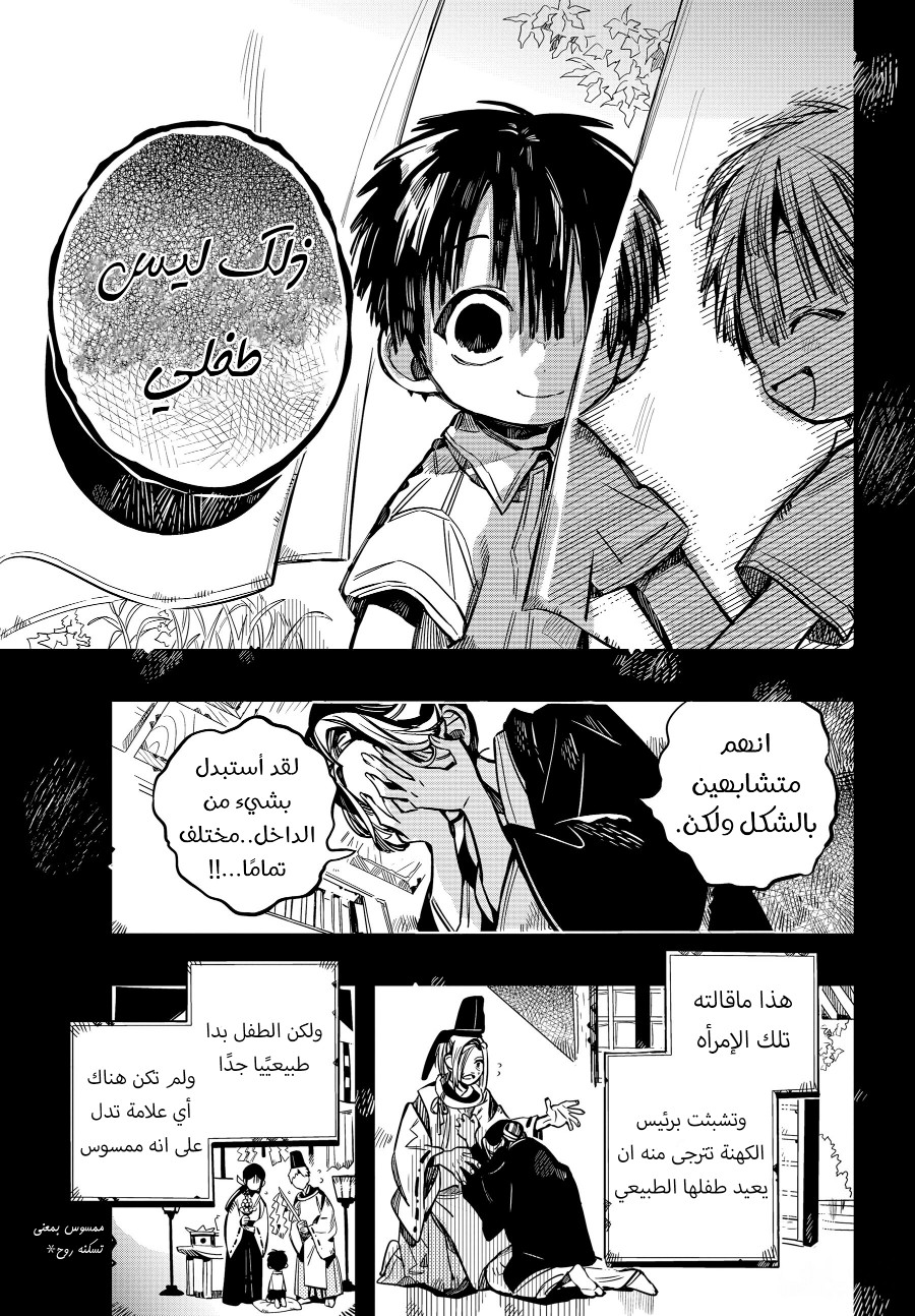 Jibaku Shounen Hanako-kun: Chapter 79 - Page 16