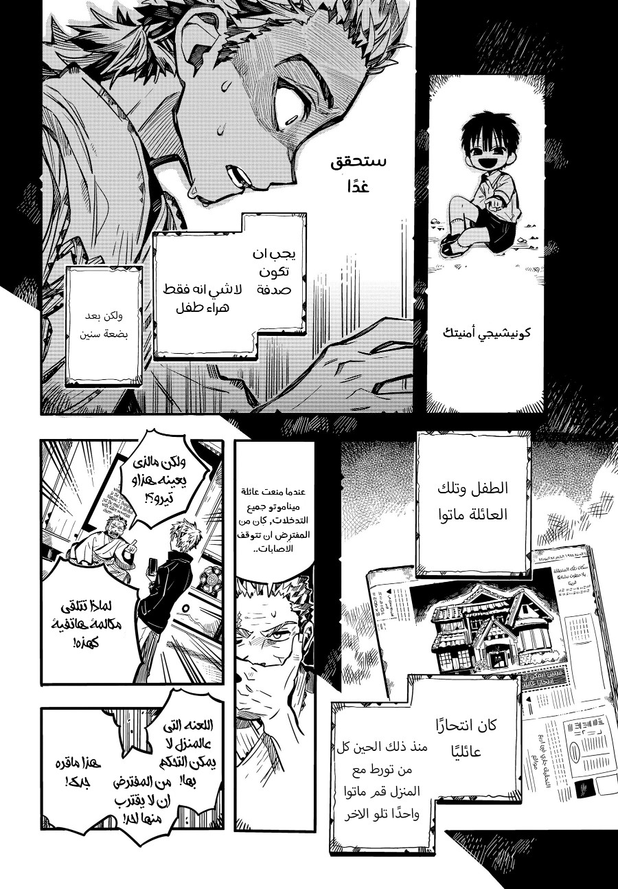 Jibaku Shounen Hanako-kun: Chapter 79 - Page 21