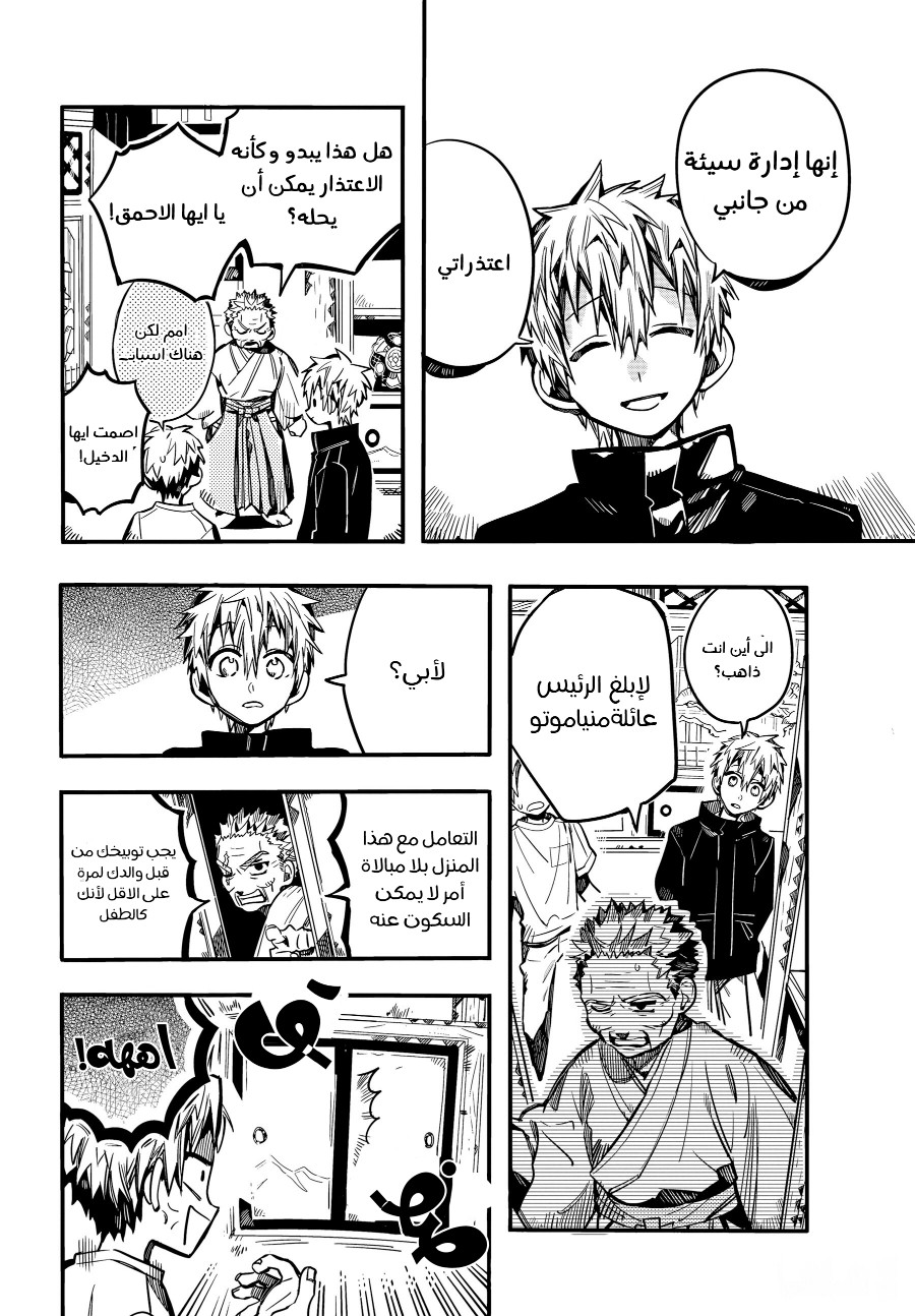 Jibaku Shounen Hanako-kun: Chapter 79 - Page 23