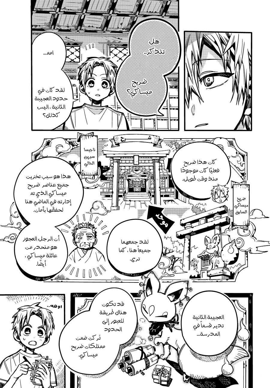 Jibaku Shounen Hanako-kun: Chapter 79 - Page 26