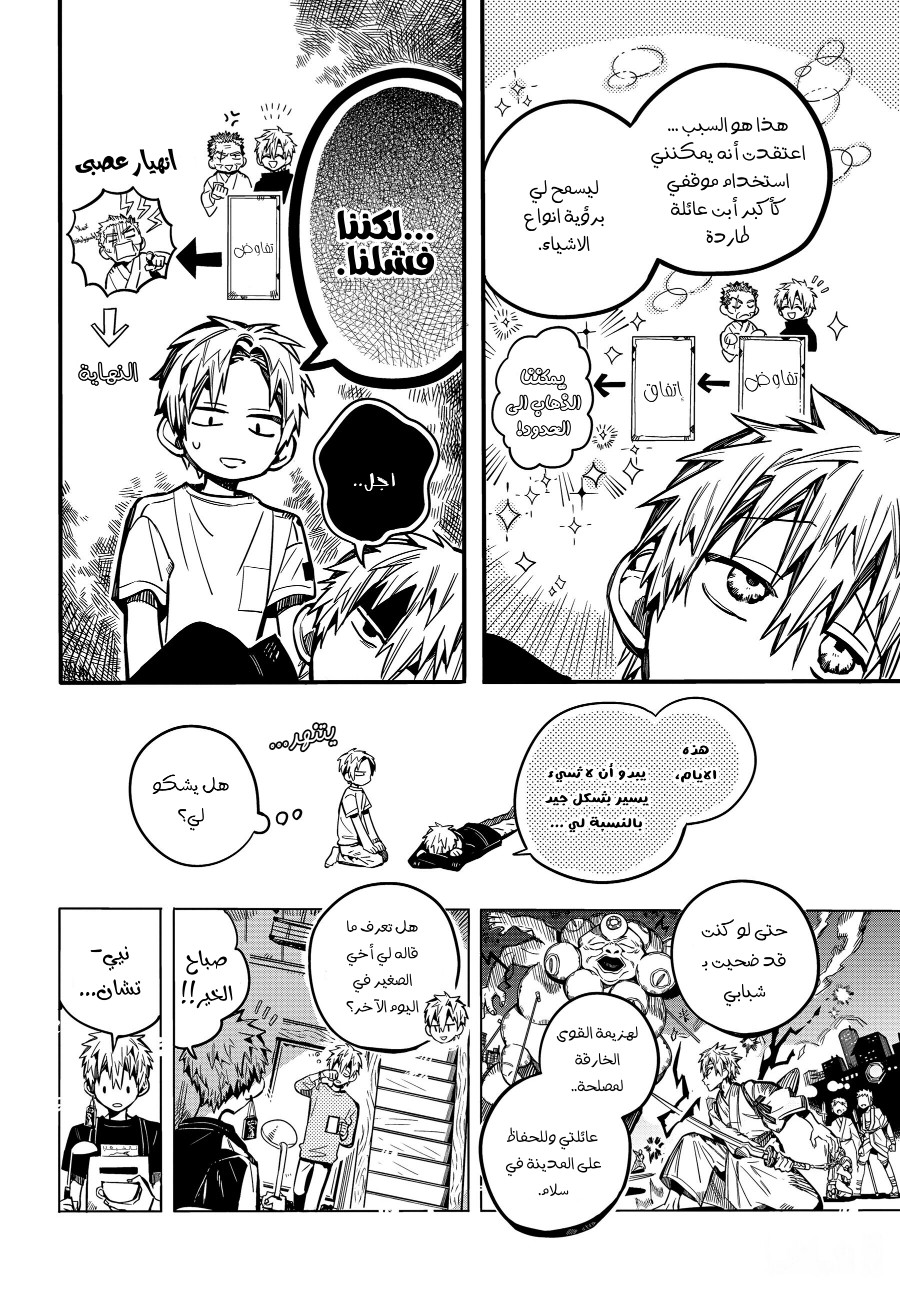 Jibaku Shounen Hanako-kun: Chapter 79 - Page 27