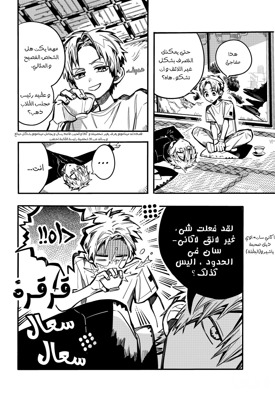 Jibaku Shounen Hanako-kun: Chapter 79 - Page 29