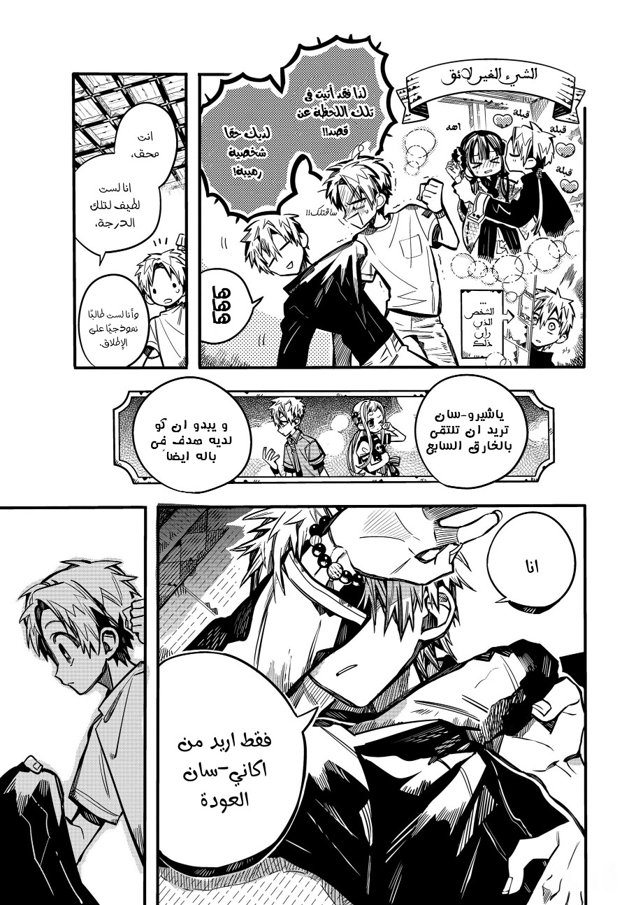 Jibaku Shounen Hanako-kun: Chapter 79 - Page 30