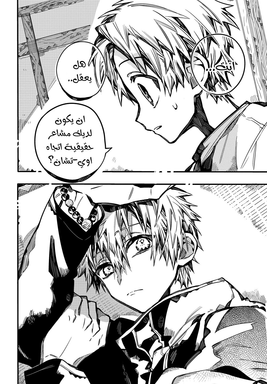 Jibaku Shounen Hanako-kun: Chapter 79 - Page 31