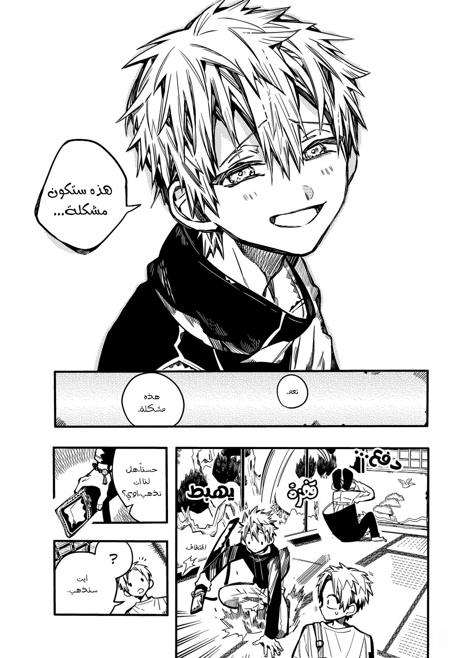 Jibaku Shounen Hanako-kun: Chapter 79 - Page 34