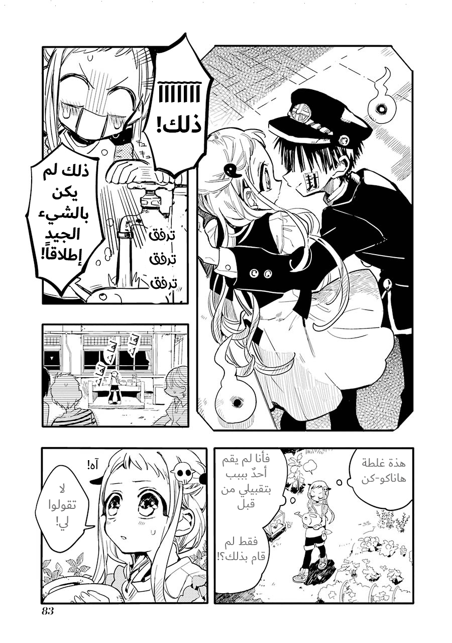 Jibaku Shounen Hanako-kun: Chapter 8 - Page 5