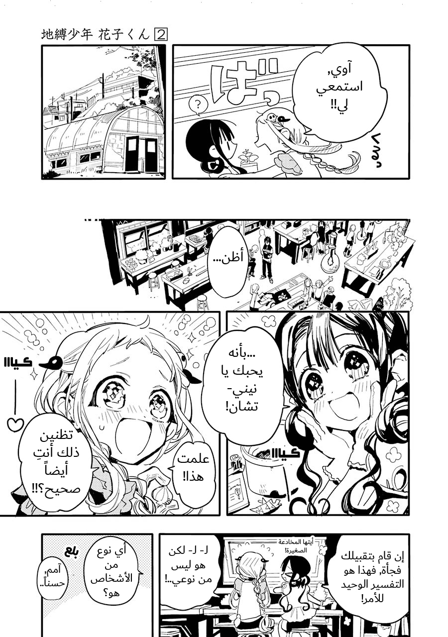 Jibaku Shounen Hanako-kun: Chapter 8 - Page 7