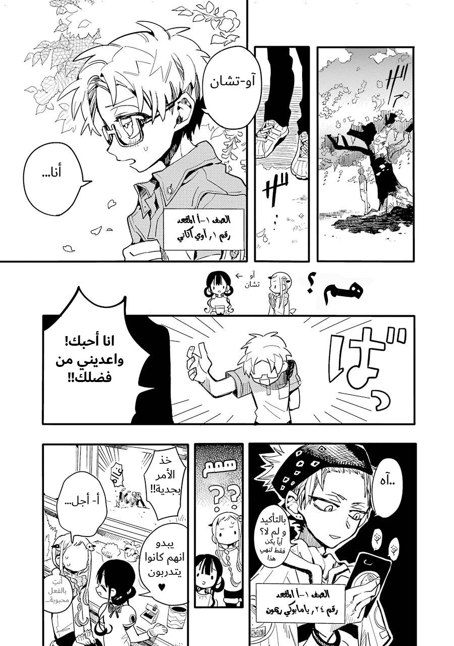 Jibaku Shounen Hanako-kun: Chapter 8 - Page 11