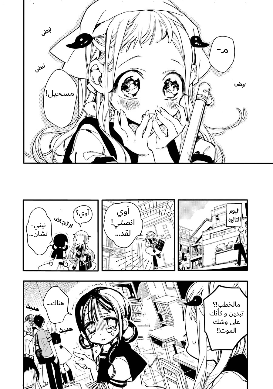 Jibaku Shounen Hanako-kun: Chapter 8 - Page 14