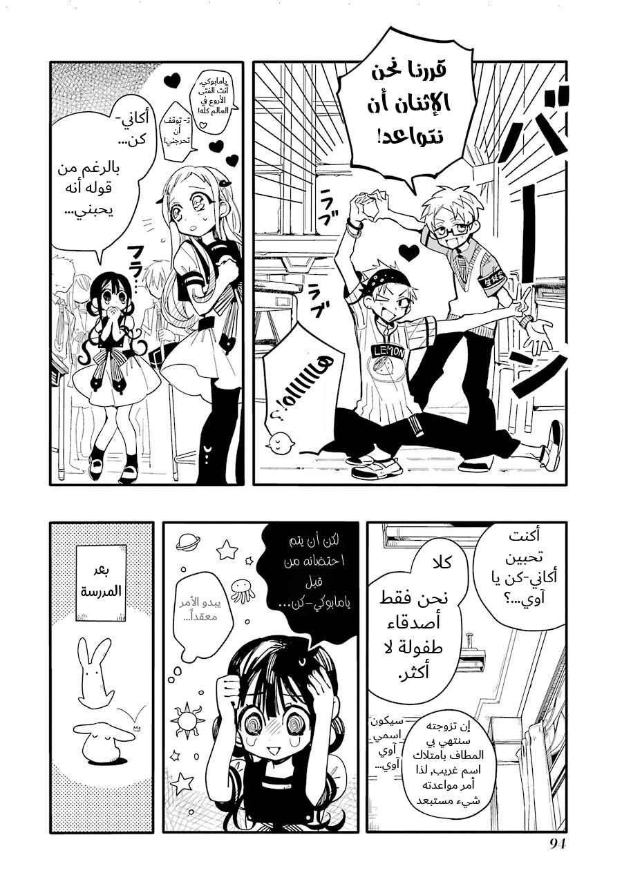 Jibaku Shounen Hanako-kun: Chapter 8 - Page 16