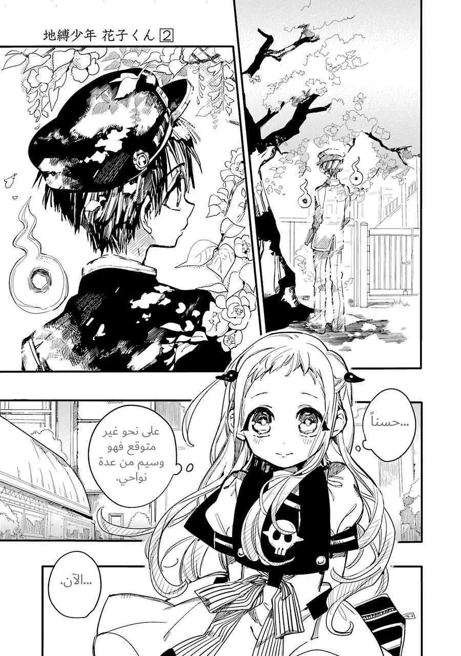 Jibaku Shounen Hanako-kun: Chapter 8 - Page 19