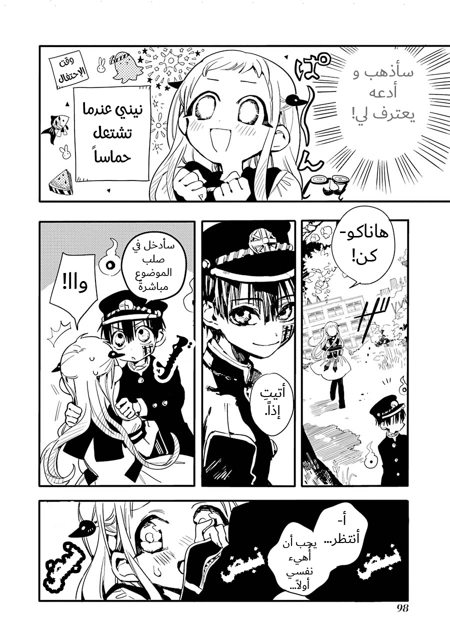 Jibaku Shounen Hanako-kun: Chapter 8 - Page 20