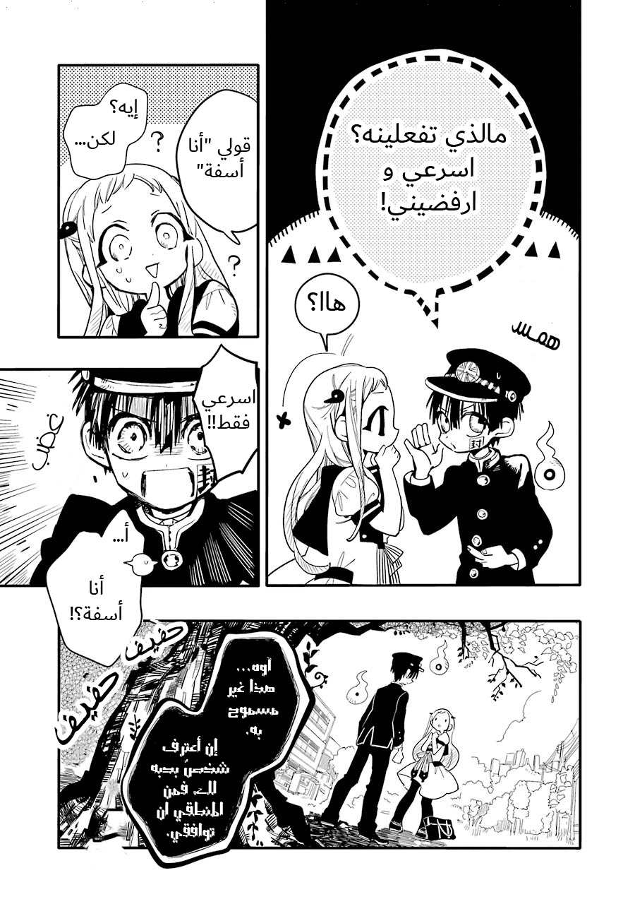 Jibaku Shounen Hanako-kun: Chapter 8 - Page 23