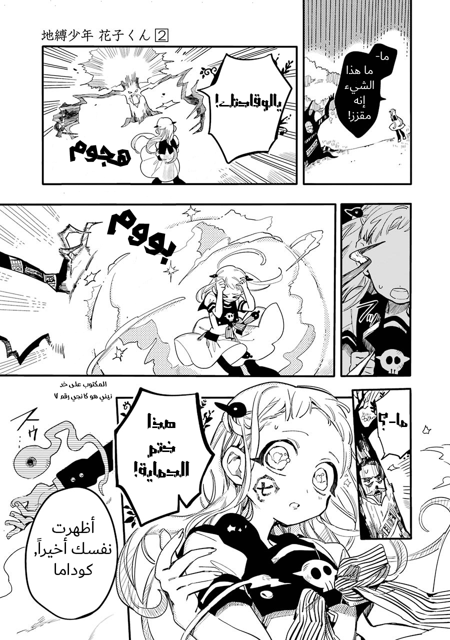 Jibaku Shounen Hanako-kun: Chapter 8 - Page 25