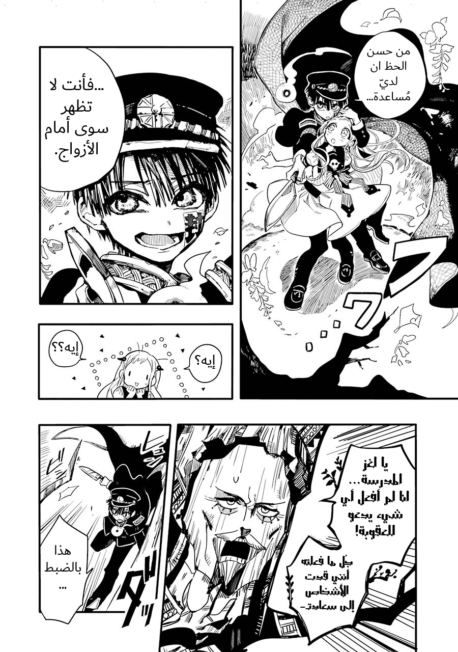Jibaku Shounen Hanako-kun: Chapter 8 - Page 26