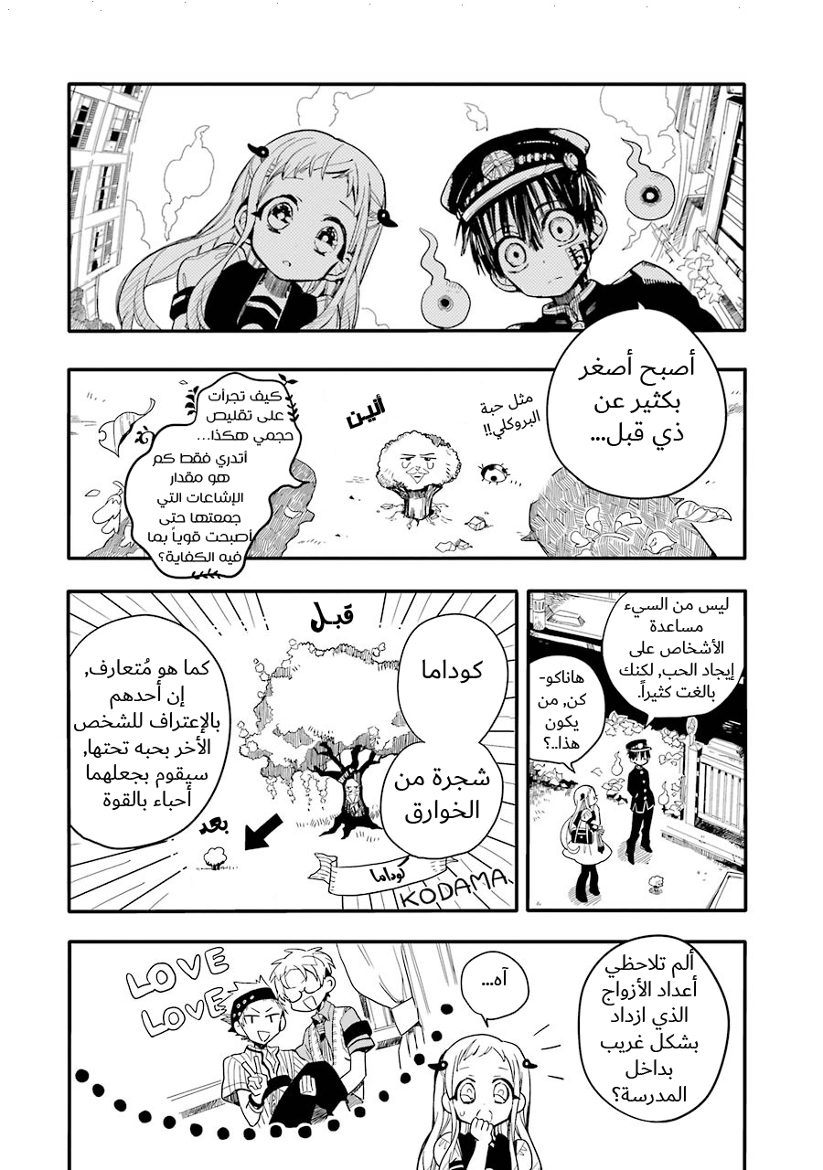 Jibaku Shounen Hanako-kun: Chapter 8 - Page 28