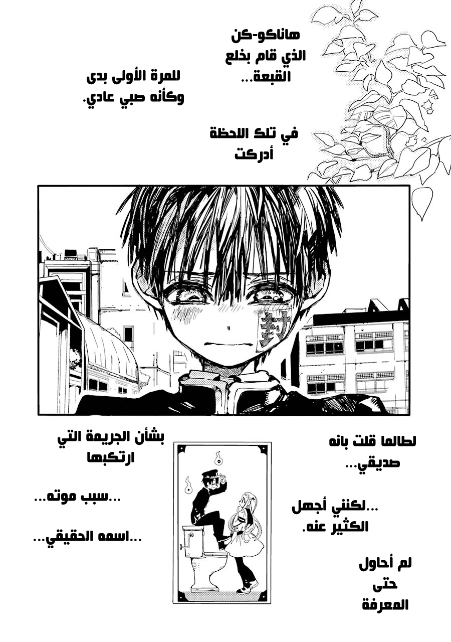 Jibaku Shounen Hanako-kun: Chapter 8 - Page 34