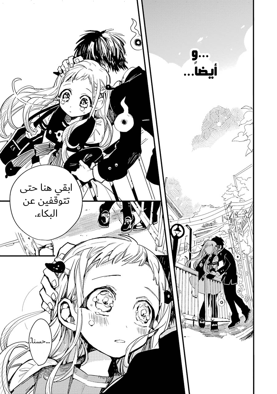 Jibaku Shounen Hanako-kun: Chapter 8 - Page 35