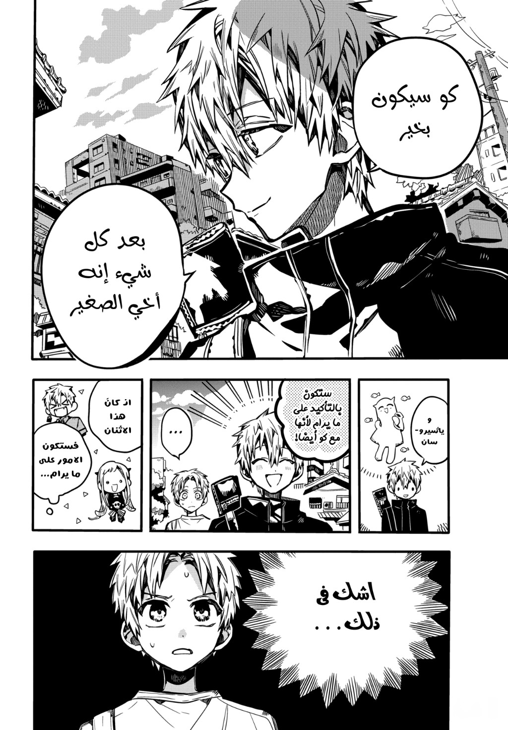 Jibaku Shounen Hanako-kun: Chapter 80 - Page 3