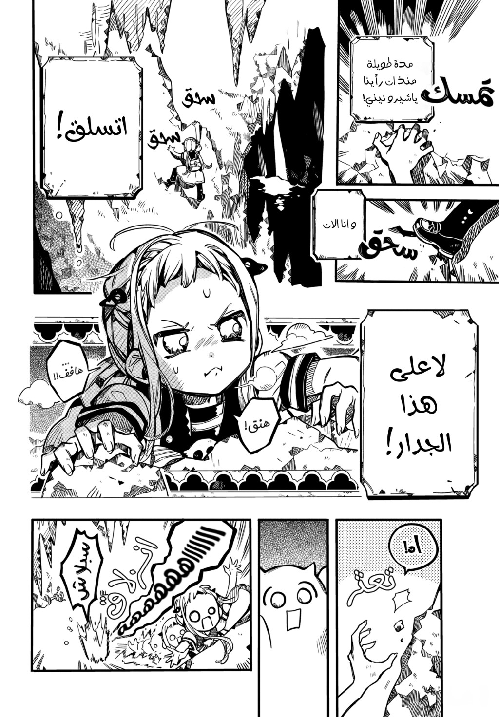 Jibaku Shounen Hanako-kun: Chapter 80 - Page 5