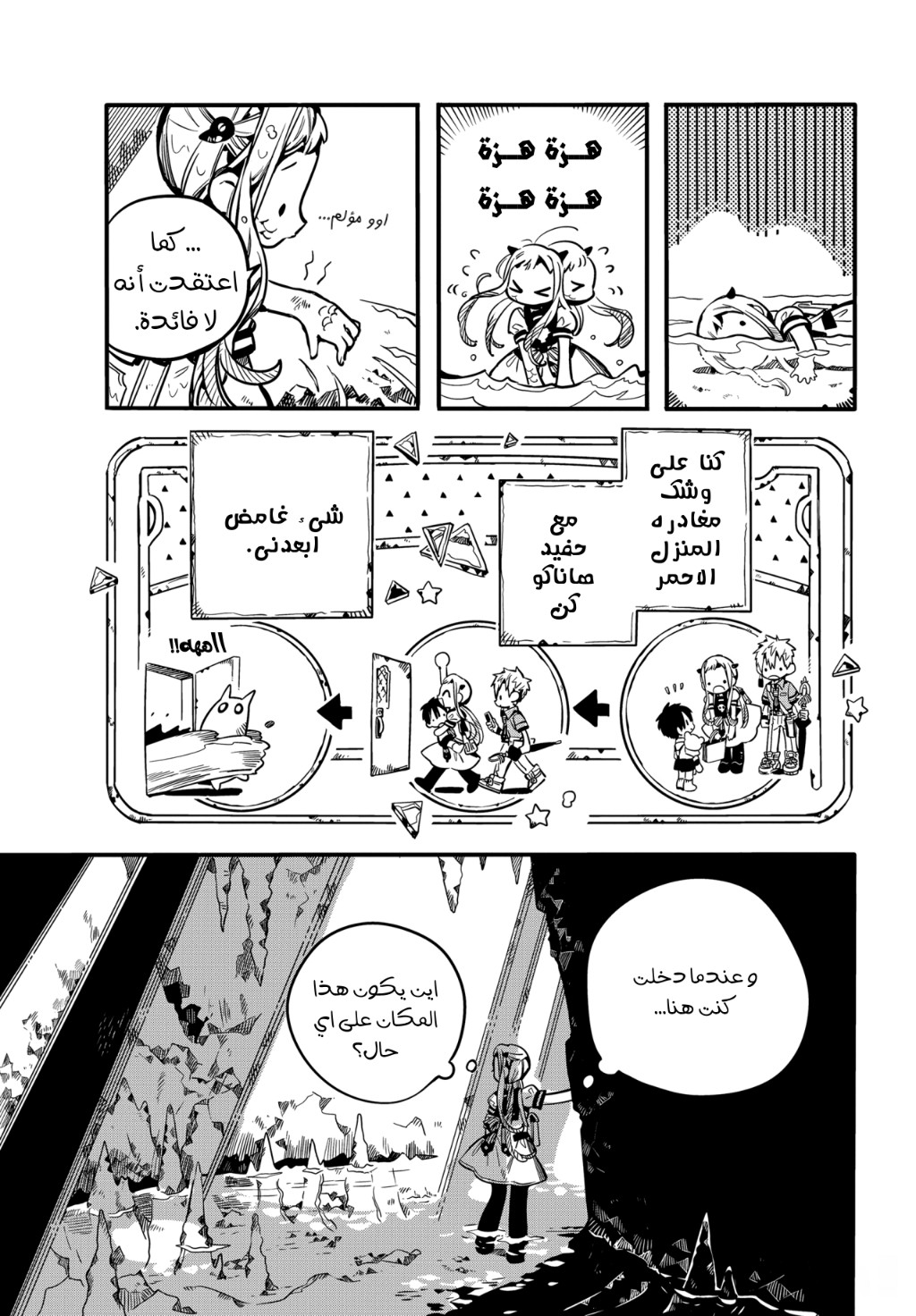 Jibaku Shounen Hanako-kun: Chapter 80 - Page 6