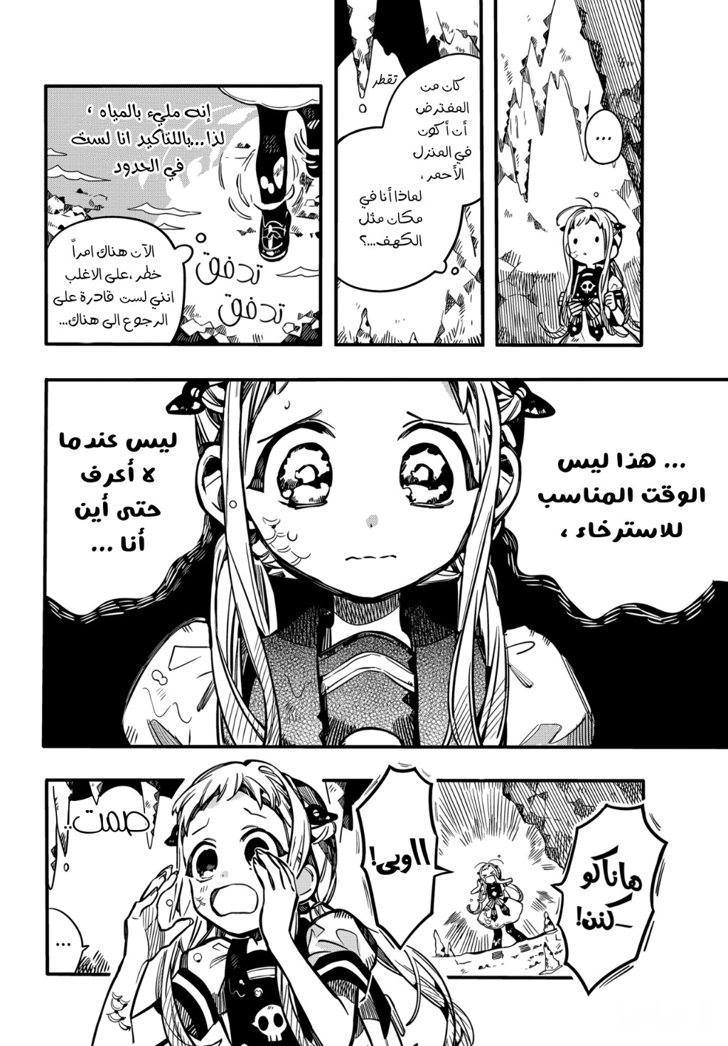 Jibaku Shounen Hanako-kun: Chapter 80 - Page 7