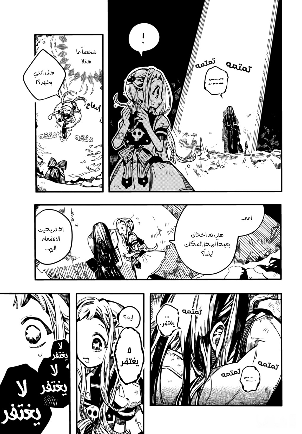 Jibaku Shounen Hanako-kun: Chapter 80 - Page 8