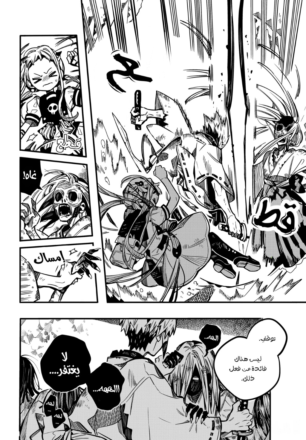 Jibaku Shounen Hanako-kun: Chapter 80 - Page 11